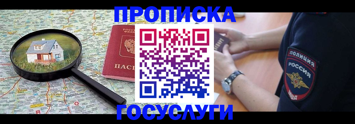 прописка ребенка в Заринске