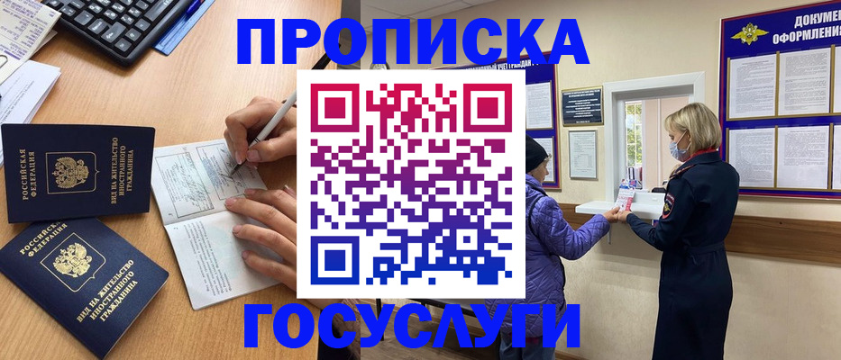 миграционный учет в Заринске