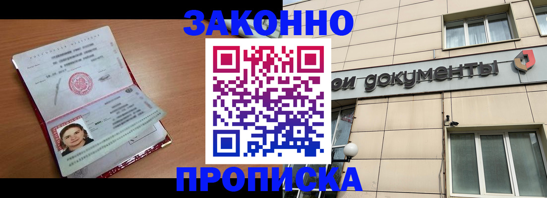 временная регистрация собственник в Заринске