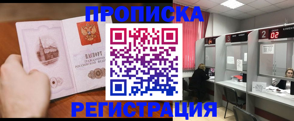 временная регистрация для школы в Заринске