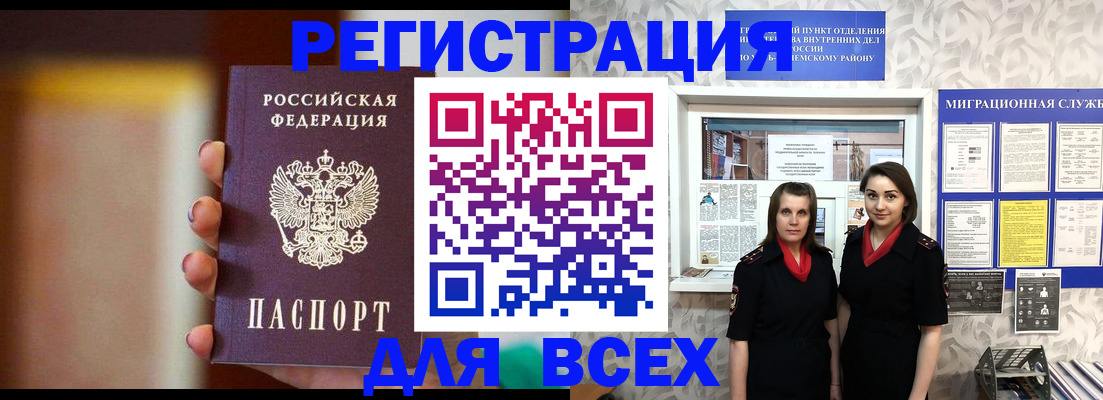 временная регистрация для школы в Заринске
