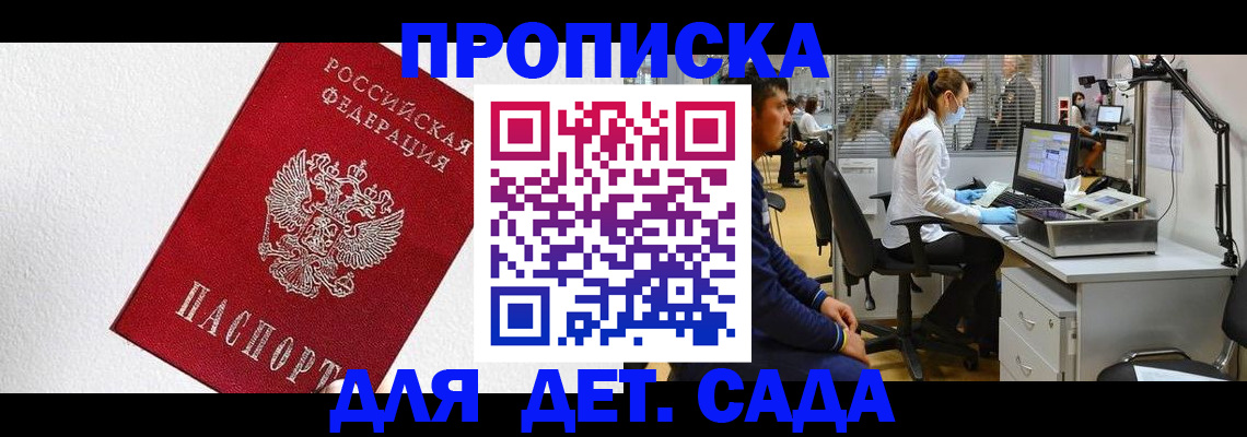 временная регистрация в Заринске