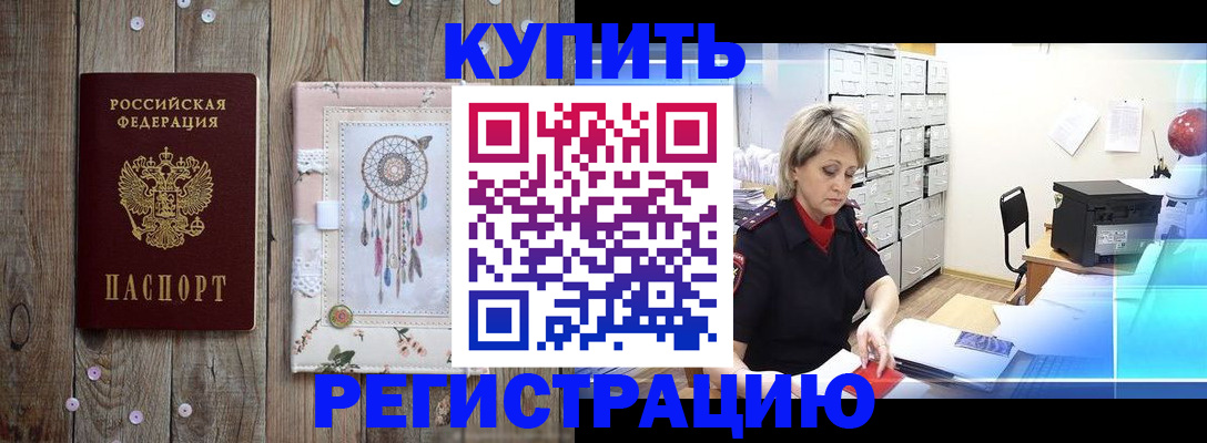 прописка в Заринске