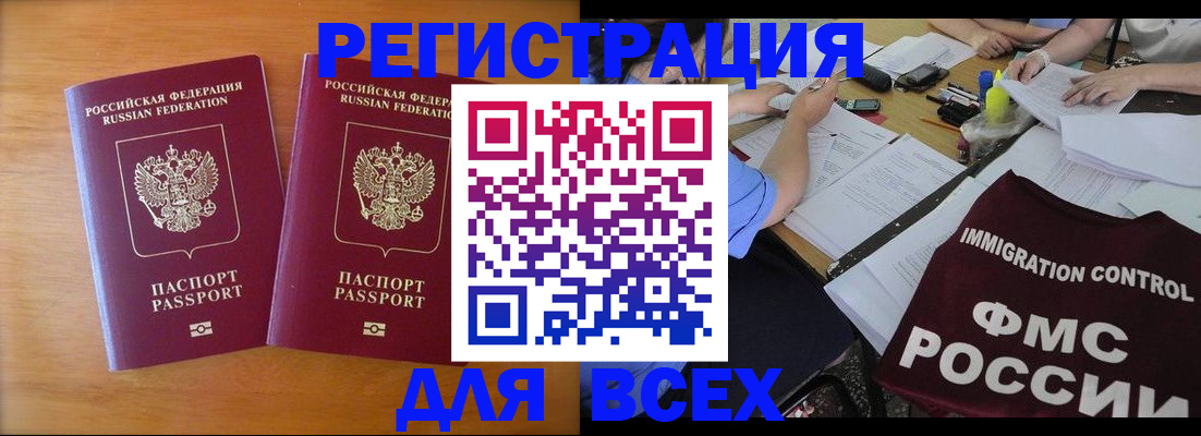 купить прописку в Заринске